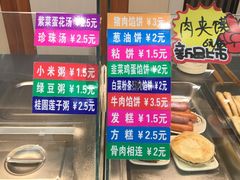 -和记馅饼(日照街店)