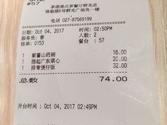 账单-茶港·点心·啫啫煲(群光广场店)