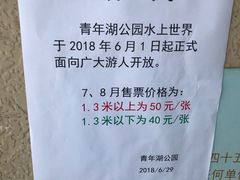 -青年湖公园水上世界