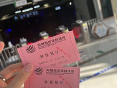 -苏州青少年科技馆