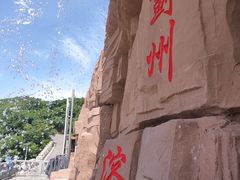-蓟州溶洞风景区
