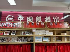 -中国照相馆(王府井店)