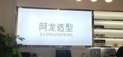 -ALONG HAIR阿龙发型