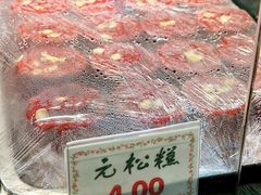 -四宜糕团店(南大街店)