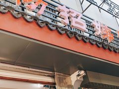 门面-杨招娣糕点(装驾桥巷店)