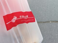 -苹果花园(金耀南路店)