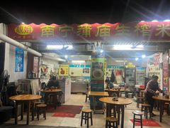 -靓姐南宁蒲庙生榨米粉(晓港湾店)