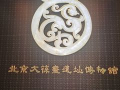 -北京大葆台遗址博物馆