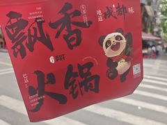 -飘香火锅(玉林西路店)