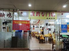 门面-成惠食府(赤岗店)