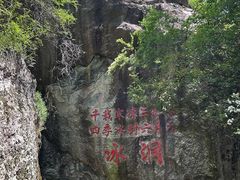 -秦岭终南山世界地质公园翠华山景区