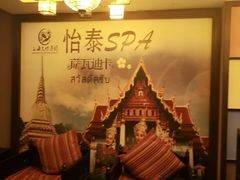 -憩泰SPA泰疗足道按摩(嘉定金沙路店)