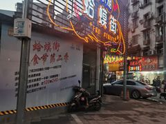 -蛤蟆街小区