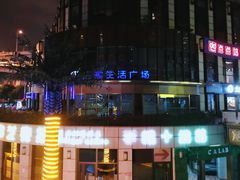 -汇暻生活广场