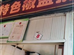 门面-特色椒盐排条(天山西路店)