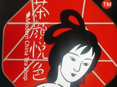 -茶颜悦色(平和堂负一楼店)