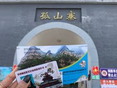-孤山寨风景区