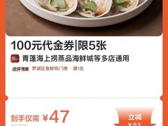-青蓬海上捞蒸品海鲜城(海岸城店)