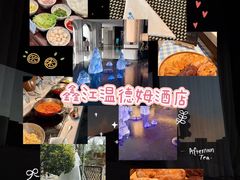 -青岛鑫江温德姆酒店