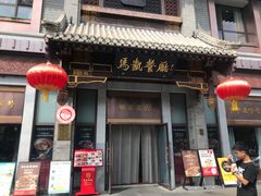 -马凯餐厅(地安门店)