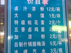 菜单-清真·宏顺祥卤汁凉粉(大皮院店)