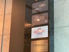 -欣叶食艺轩