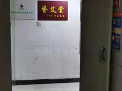 -脊艾堂正骨·推拿(牛王庙店)