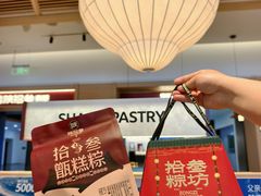 -陕拾叁-西安糕点(大雁塔店)
