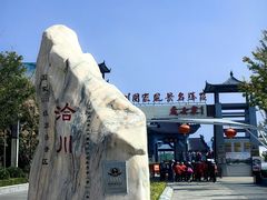 -处女泉风景名胜区