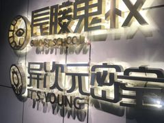 -长藤鬼校(龙翔店)