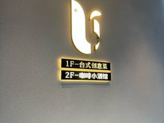 -隅乐胡椒虾·台湾菜·团建(皇岗店)