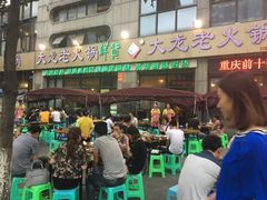 -大龙老火锅·总店(龙头寺店)