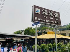 -京北渔家傲