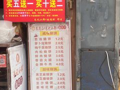-朱记小郑酥烧饼(建康路店)