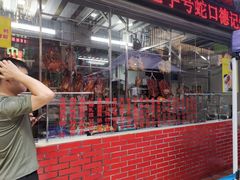 -老字号蛇口德记烧腊饭店·海鲜加工