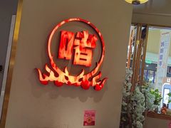 -得意啫·广东啫啫煲(前海HOP店)