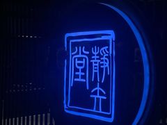 -轻武堂传统射箭·功夫茶·射击体验馆(仁和新城店)