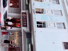 -民信老铺(双皮奶博物馆店)