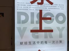 -泉上·发现DISCOVERY ·黔菜餐厅(银海元隆广场店)