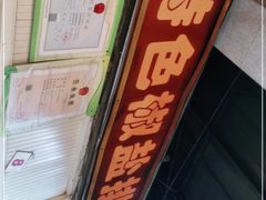 -特色椒盐排条(天山西路店)