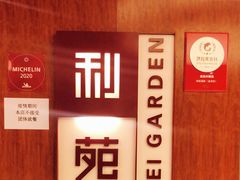 -利苑酒家(金宝店)