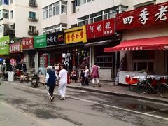 android_upload_pic-阿妈妮(南五马路店)
