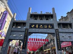 -張飛扒肉·龙江非遗(道外店)
