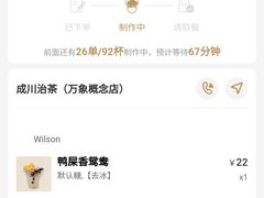 账单-成川茶店·潮汕工夫浓茶(万象店)