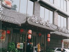 门面-悦满楼·西关名点·湛江名菜(航空综合大厦店)