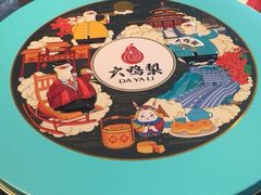 -大鸭梨烤鸭(枣园店)