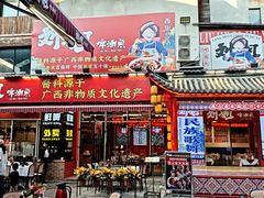 -刘姐啤酒鱼民族演艺餐厅(西街总店)