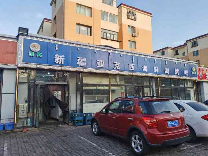 新疆亚克西烧烤-"突然发现一家新疆烧烤,看着肉质还不错就尝.