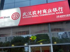 -武汉农村商业银行24小时自助银行(百步亭支行)