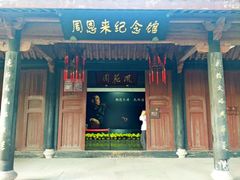 -绍兴书圣故里景区